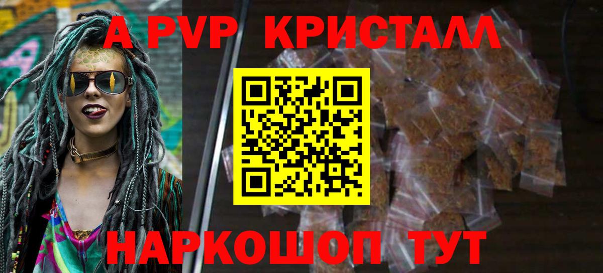 Альфа ПВП кристаллы  A-PVP кристаллы  A-PVP Crystall  Раменское  Вход с VPN 