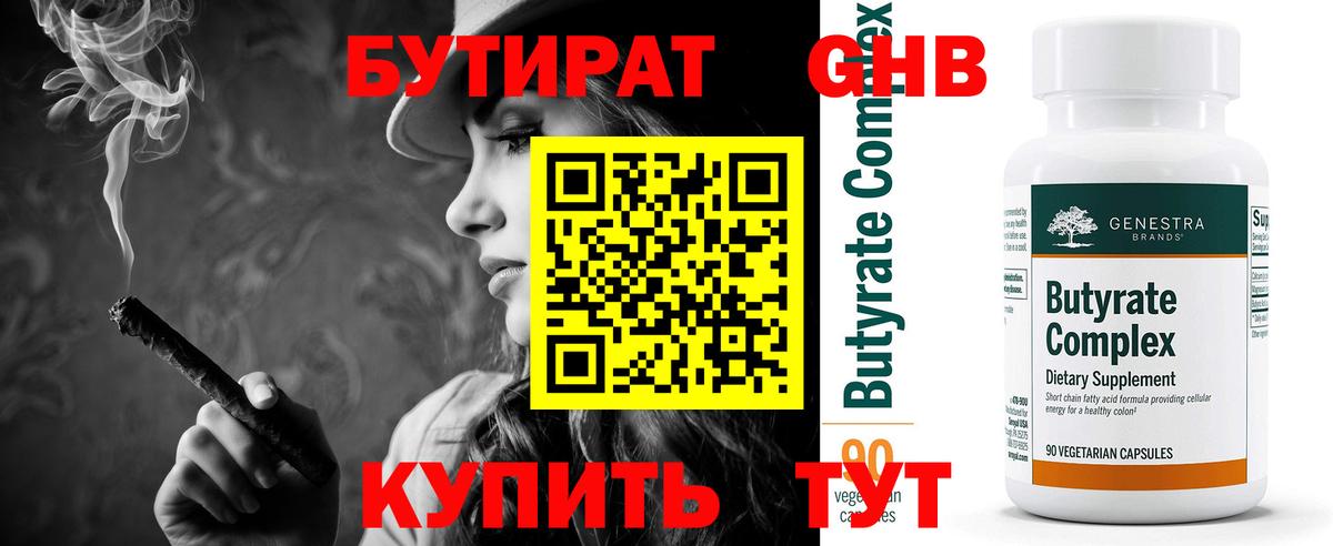 БУТИРАТ Butirat  Вход с VPN  Бутират  Раменское 