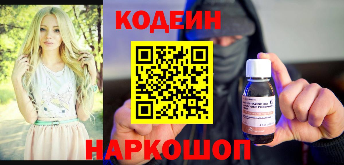 Раменское  Codein напиток Lean (лин)  Кодеин Purple Drank  Вход с VPN 