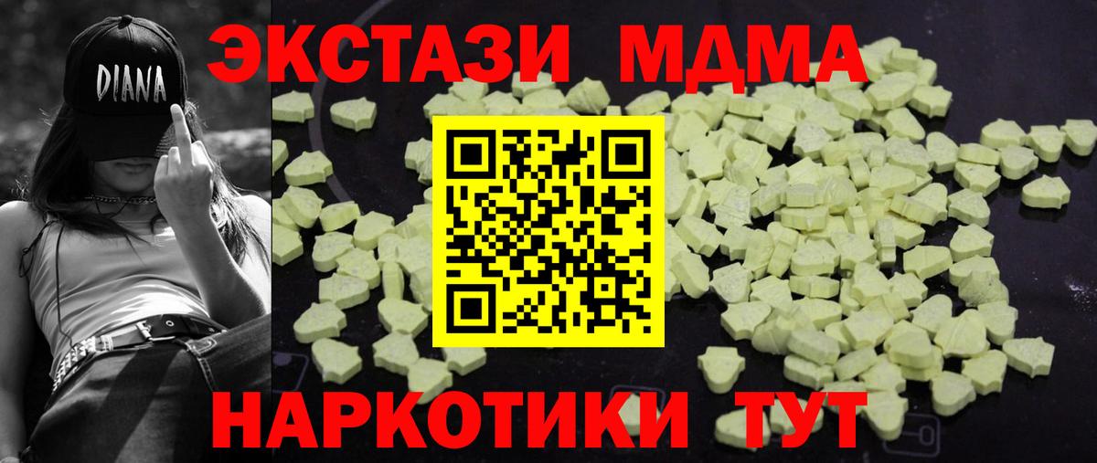 МДМА кристаллы  MDMA  Раменское  Вход с VPN  МДМА Molly 