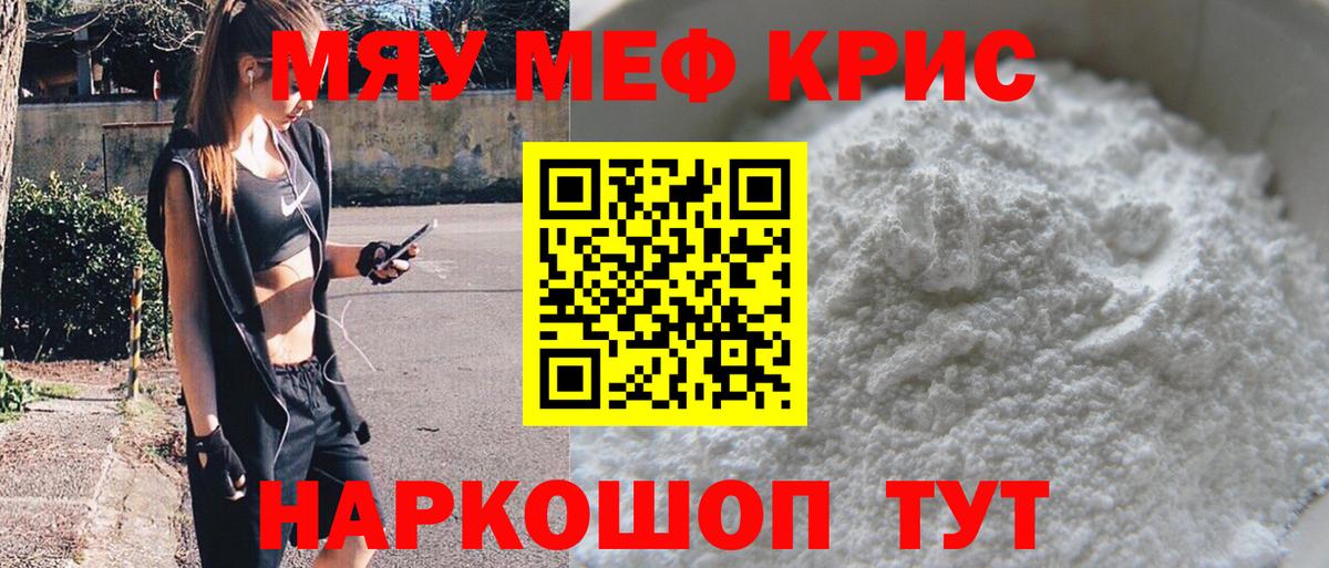 Мефедрон кристаллы  Меф  Раменское  МЕФ 4 MMC  МЯУ-МЯУ  Вход с VPN 